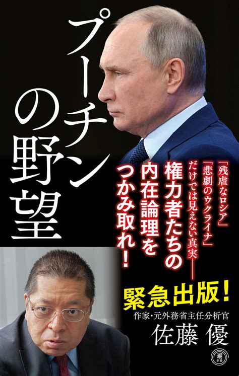 プーチンの野望 ゴールドオンライン