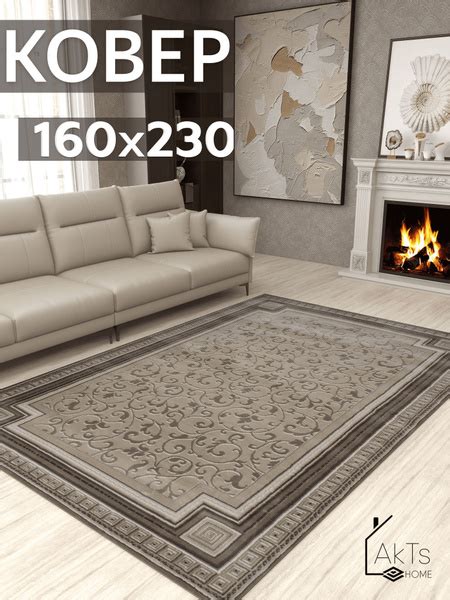 Ковер AkTs 2522/BELA/VERS - купить по выгодной цене в интернет-магазине ...