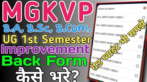 How To Apply Ug St Semester Back Improvement Form Mgkvp Ug St