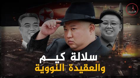 رحلة كوريا الشمالية إلى القنبلة النووية North Korea Youtube