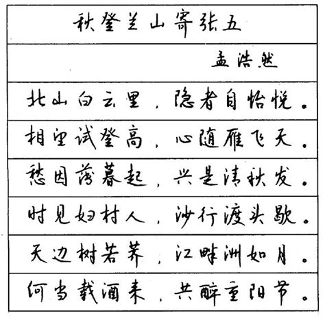 飄逸靈動，卓越不凡 在唐詩中感受錢沛雲老師硬筆行書作品 每日頭條