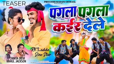 Pagla Pagla Kair Dele Singer Chinta Devi Rahul Jackson New