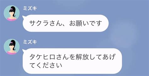 【line】夫の浮気相手からlineがきた！？「私と幸せになるべきなんです」＃1 4ページ目 Lamire [ラミレ]