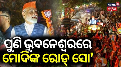 Pm Modi Roadshow In Bhubaneswar