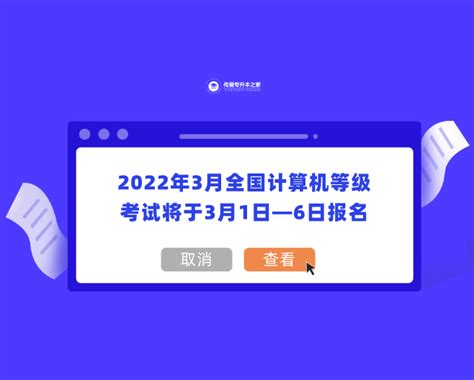 2022年3月全国计算机等级考试将于3月1日—6日报名 知乎