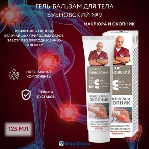Гель бальзам для тела в области суставов Д-р Бубновский №9 Маклюра и ...