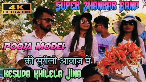 केसुडा खिलेला जेना 🌺 Pooja Model की सुरीली आवाज में Super