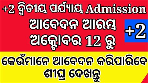 Plus Two 2nd Phase Admission Notice Published Plus Two Admission 2021