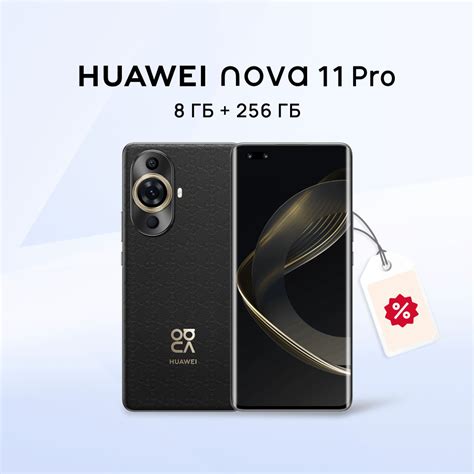 Смартфон Huawei Nova 11 Pro купить по выгодной цене в интернет