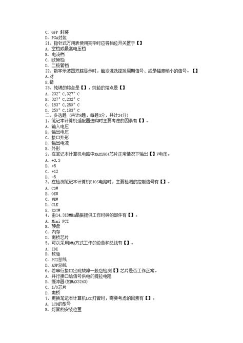 2023年计算机硬件工程师考试模拟试题及答案 Word版