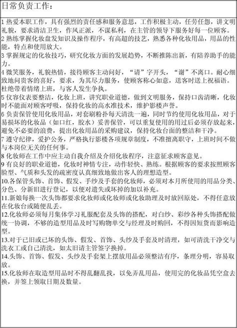 化妆师岗位职责word文档在线阅读与下载无忧文档