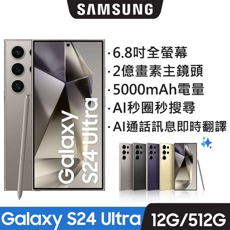 Samsung 三星 Galaxy S24 Ultra 12g 512g Pchome 24h購物