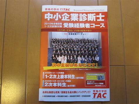 口述試験か！！それともまた受験生か！！ タキプロ 中小企業診断士試験 勉強会 セミナー