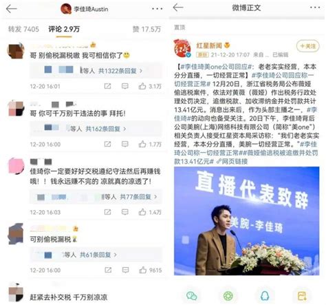 薇娅被罚1341亿 李佳琦罗永浩等被顶上热搜 星光灿烂 万维读者网（电脑版）