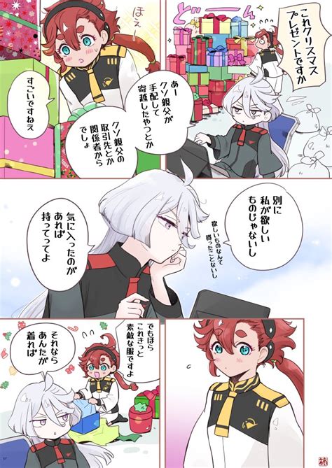 ミオスレ「メリクリ🎄 水星の魔女 スレミオ ミオスレ 」柿の漫画