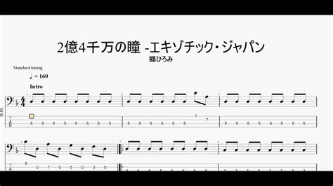 2億4千万の瞳 エキゾチック・ジャパン 【郷ひろみ】 ベースtab譜 Youtube