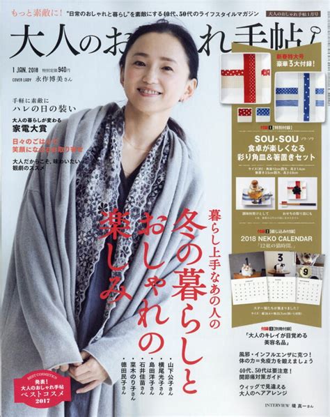 楽天ブックス 大人のおしゃれ手帖 2018年 01月号 雑誌 宝島社 4910022490184 雑誌