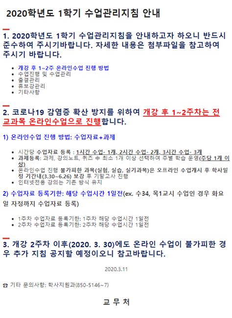 2020학년도 1학기 수업관리지침 안내 원광대학교 한의과대학 한의예과 한의학과 한의과대학원광대 한의예과 한의학과