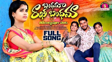 Rakhi Bandhama Full Song Rakhi Songs 2024 Emotional Song Oggu