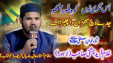 Kalam E Azam Chishti By Ghulam Fareed Chishti Us Nagri Nu Koh E Tor