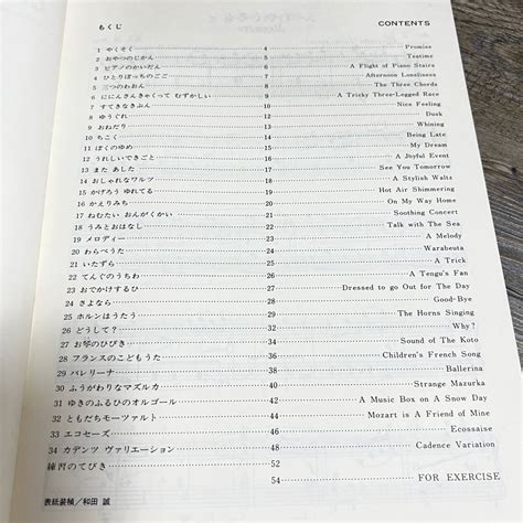 S 1051 こどものためのピアノ曲集 こどものせかい 湯山 昭作曲 ピアノ楽譜 書込み無ピアノ曲｜売買されたオークション情報