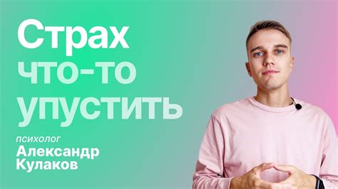 FOMO-эффект, постоянная спешка, страх не успеть и удовольствие от жизни ...