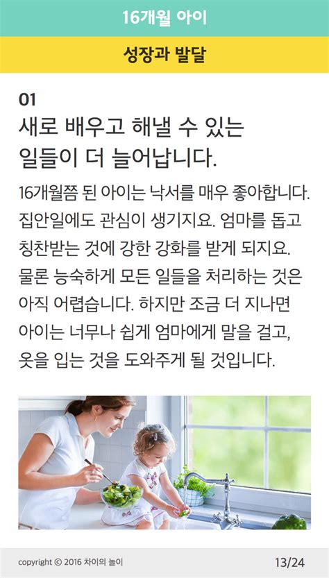 15~16개월 우리 아이 성장발달 만 14 15개월 차이의 놀이