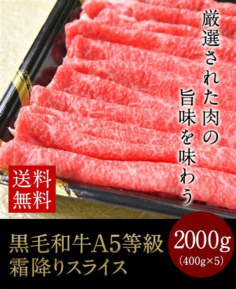 お中元 2023 肉 牛肉 すき焼き A5等級 黒毛和牛 霜降り 切り落とし スライス 2000g 肉ギフト しゃぶしゃぶ 牛肉 Six