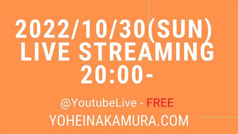 2022年10月無料配信 【10 30 日 20 00 】 Yohei Nakamura Official Blog