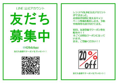 Line公式アカウントができました。お友達募集中！！ レンスペ浦和駅前