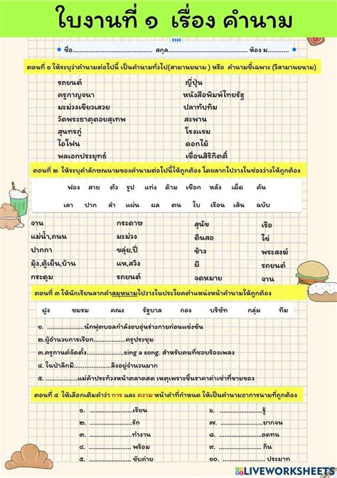 ใบงาน เรื่อง คำนาม worksheet | Learn thai language, Learn thai, School ...