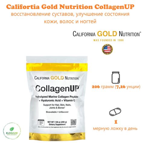 California Gold Nutrition, CollagenUp 206 г. Коллаген морской с ...
