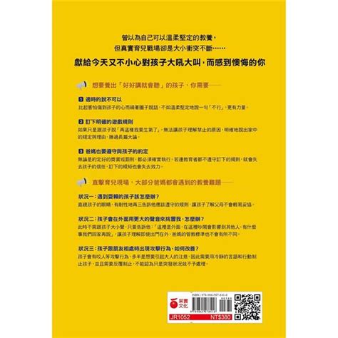 給不小心又對孩子大吼大叫的你：韓國最強教養軍師的9大育兒方案，養出「好好講就會聽」的孩子－金石堂