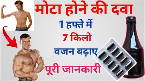 Mota Hone Ki Dawai How To Gain Weight Fast In Hindi