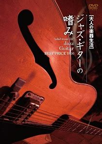 CDJapan Otona No Gakki Seikatsu Jazz Guitar No Tashinami Best Price