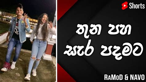 Dance Ramod Navo Shorts Kottuwa Youtube