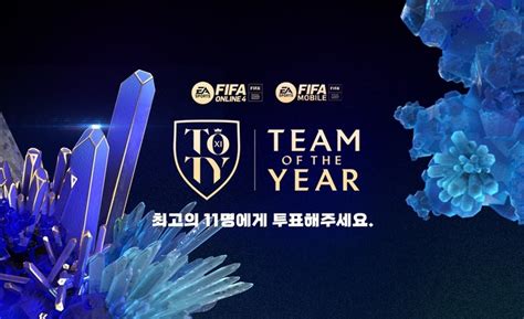 올해 최고의 선수 가린다넥슨 Fifa 23 Toty 투표 실시