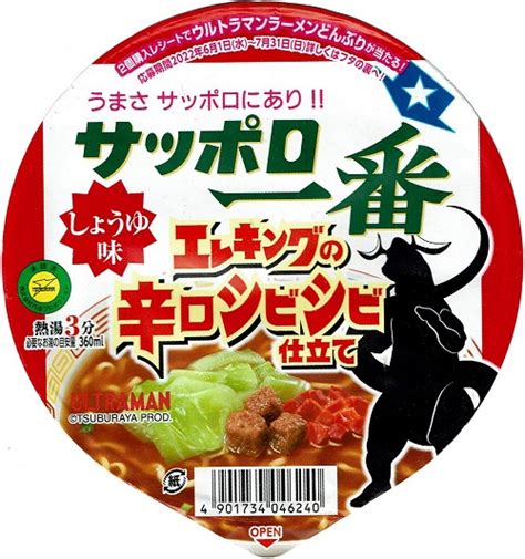 カップ麺2035杯目 サンヨー食品『サッポロ一番 しょうゆ味どんぶり エレキングの辛口シビシビ仕立て』