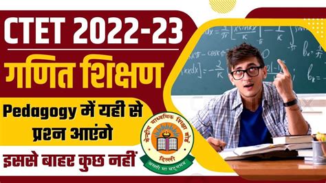 Ctet 2022 Maths Pedagogy Best Class सीटेट गणित शिक्षण इससे बाहर कुछ