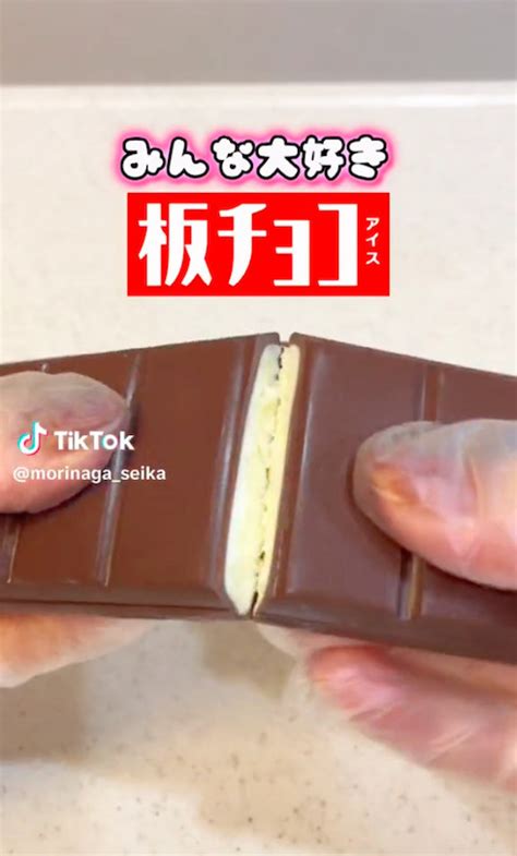 「板チョコアイス」を油で揚げる 森永製菓の公式tiktokで紹介されたアレンジレシピがアツ冷でおいしそう（12 ページ） ねとらぼ