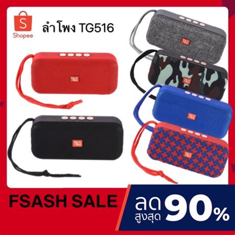 ลำโพงBuletooth TG516 ลำโพง wireless speaker Shopee Thailand