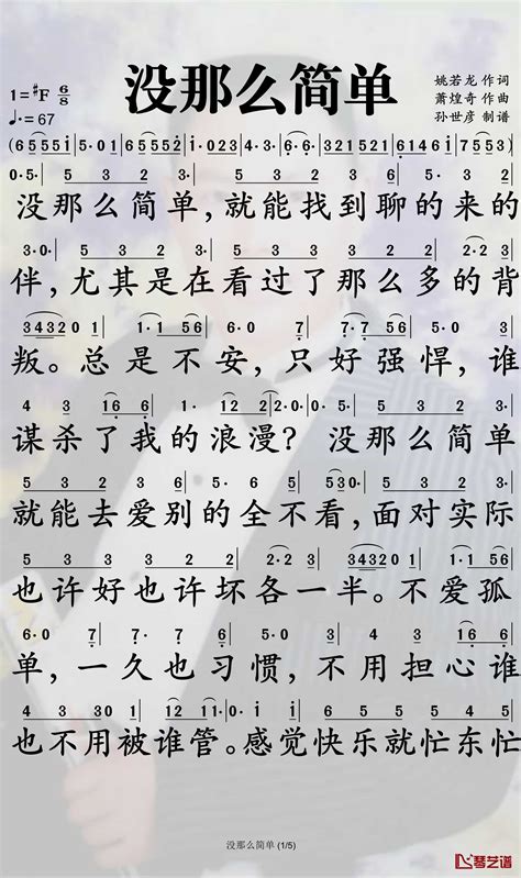 没那么简单简谱 黄小琥歌曲 孙世彦曲谱 钢琴谱网