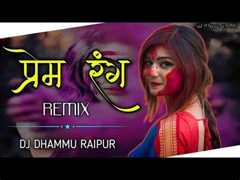 Prem Rang Ma Cg Dukalu Yadav Cg Dj Remix Holi Dj Song Use Headphones