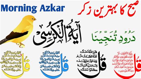 Live Morning Wazifa Quls Ayatul Kursi Surah Fatiha Darood