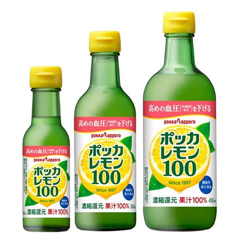 「ポッカレモン100」刷新、機能性表示食品化で需要拡大目指すポッカサッポロフードandビバレッジ 食品産業新聞社ニュースweb