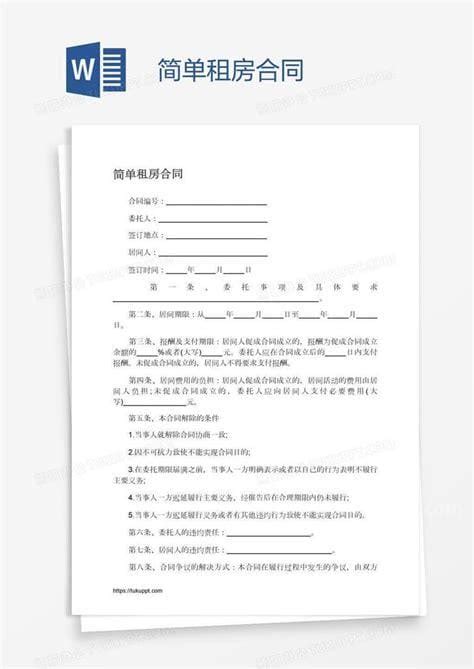 个人租房合同简单电子版免费下载 生活百科网