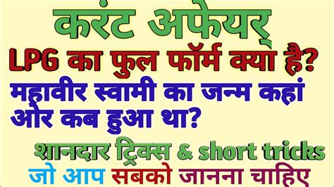 Ntpc Rrb Crentaffairs Current Gk Current Affair In Hindi