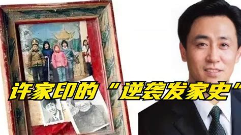 从农村掏粪工，到坐拥千亿商业帝国，许家印的“逆袭发家史” 影视综视频 搜狐视频