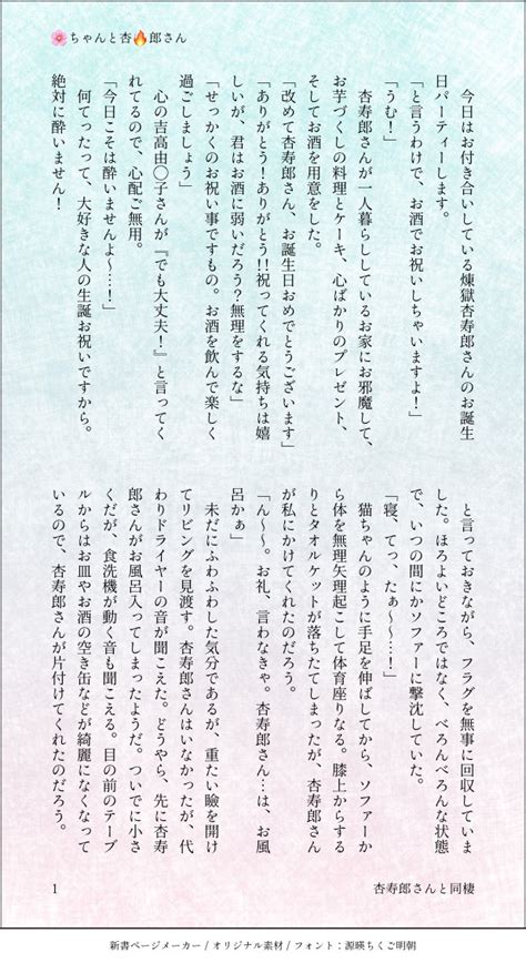 やまぞえ on Twitter ちゃんと煉さん 杏郎さん の込み入った話 その1 私もひっそりこっそりお祝いします 出会えたこと