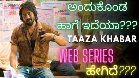 Taaza Khabar Web Series Review In Kannada Kamadhenu Celina Youtube